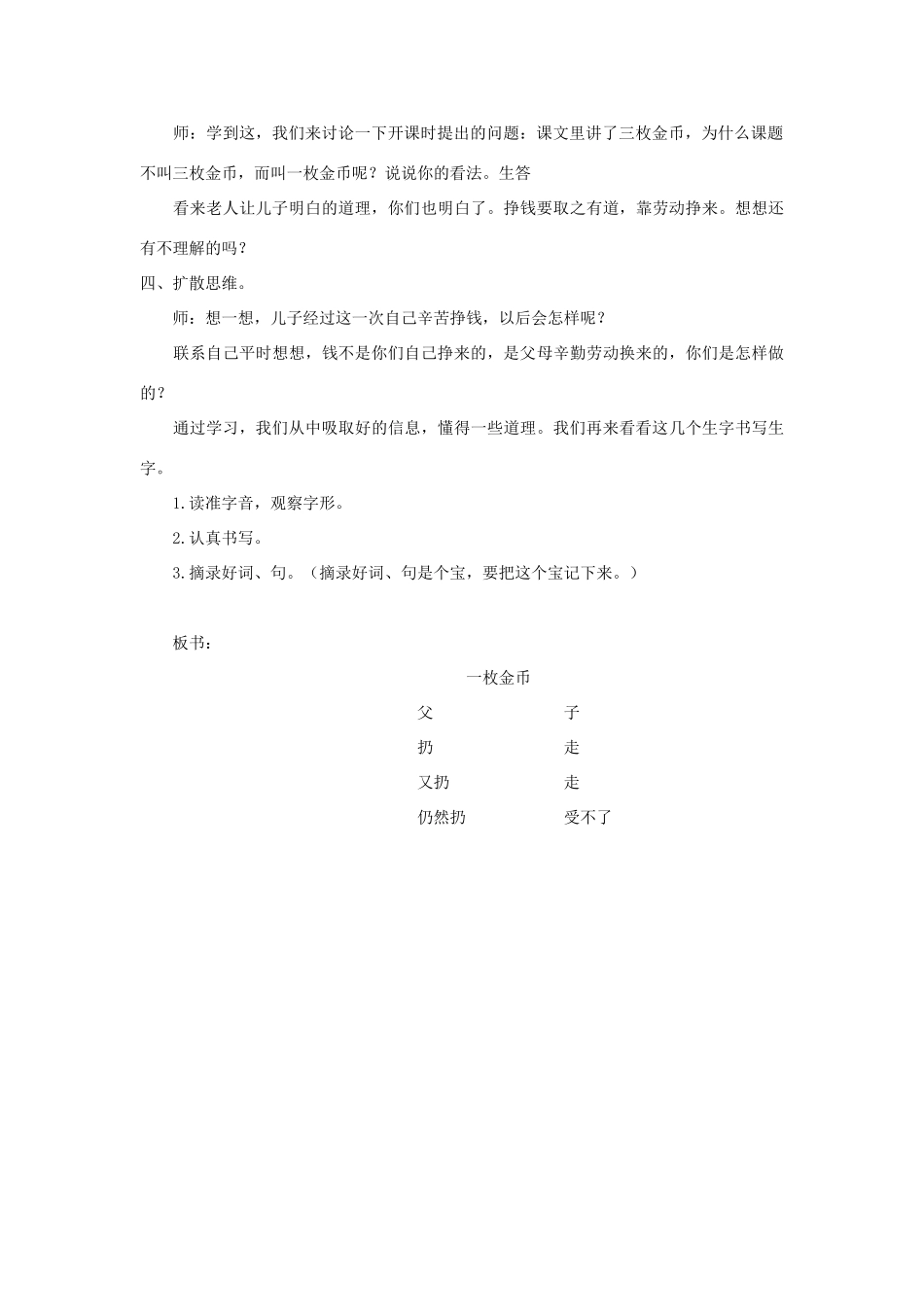 四年级语文上册 第十单元 金钱 20 一枚金币教案 北师大版-北师大版小学四年级上册语文教案_第3页