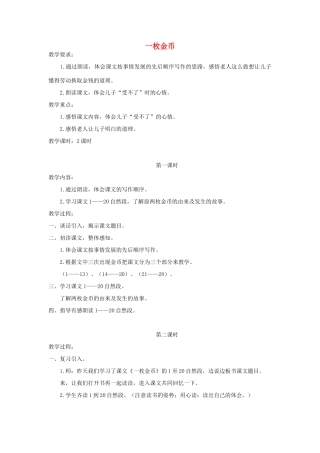 四年级语文上册 第十单元 金钱 20 一枚金币教案 北师大版-北师大版小学四年级上册语文教案