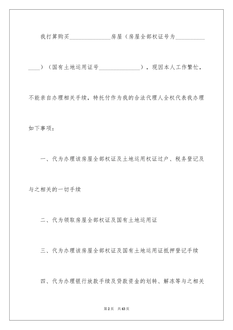 2024委托公证书_第2页