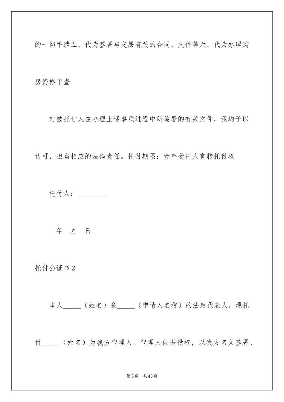 2024委托公证书_第3页