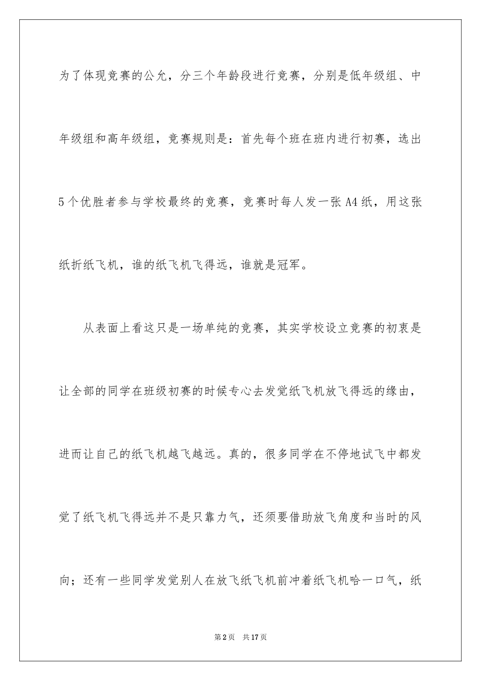 2024发现六年级作文_2_第2页