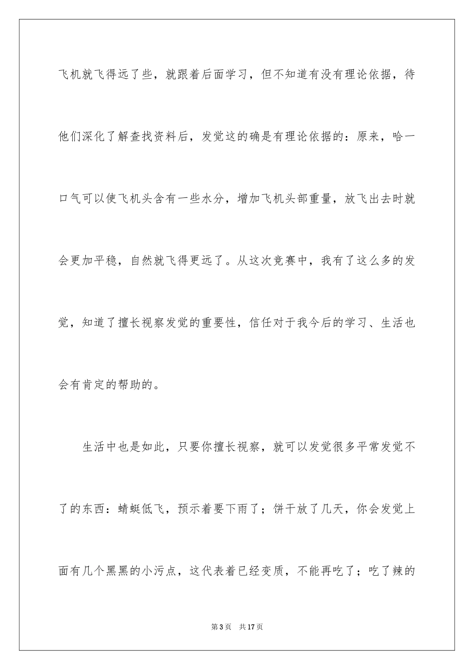 2024发现六年级作文_2_第3页