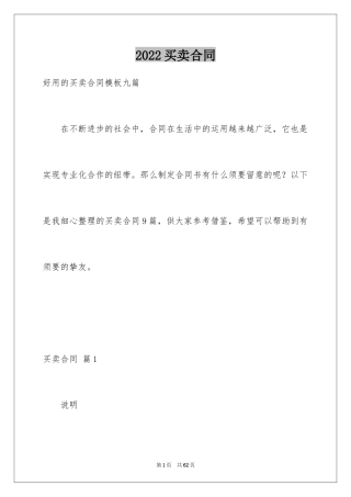2024买卖合同_3515