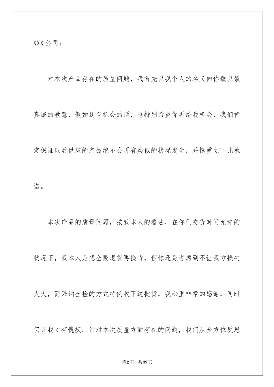 2024写给客户的道歉信_28_第2页