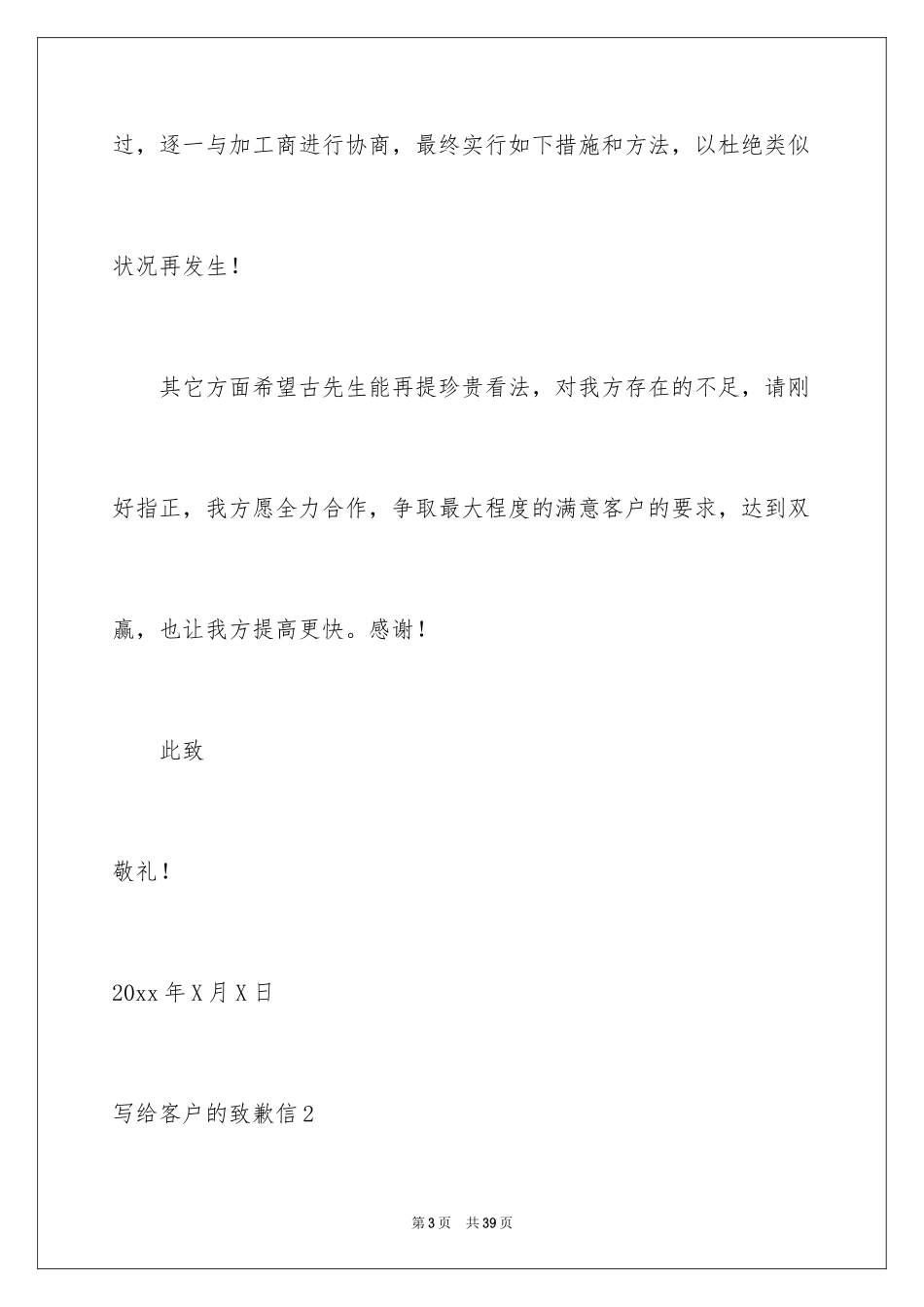 2024写给客户的道歉信_28_第3页