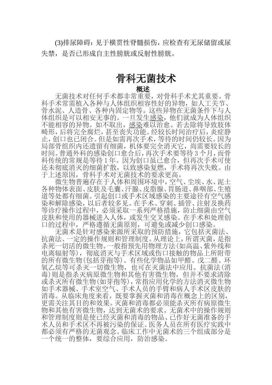临床技术操作规范-骨科学分册资料_第2页