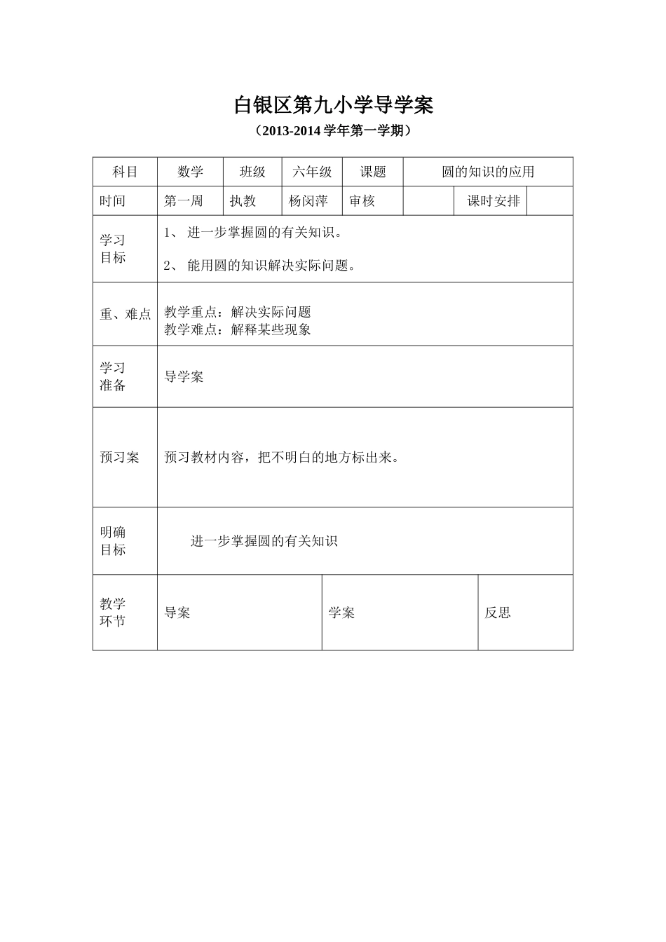 圆的认识应用_第1页