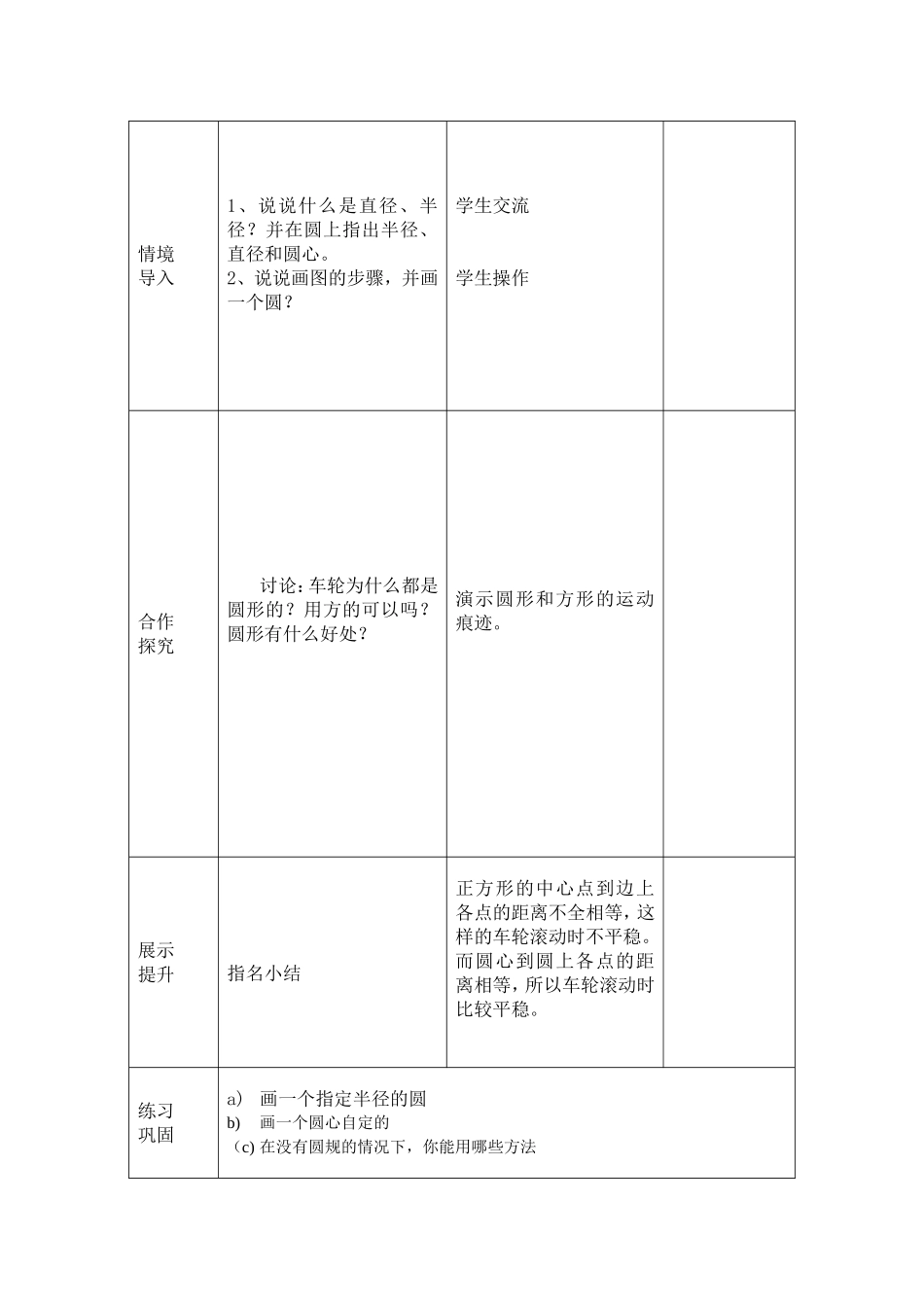 圆的认识应用_第2页