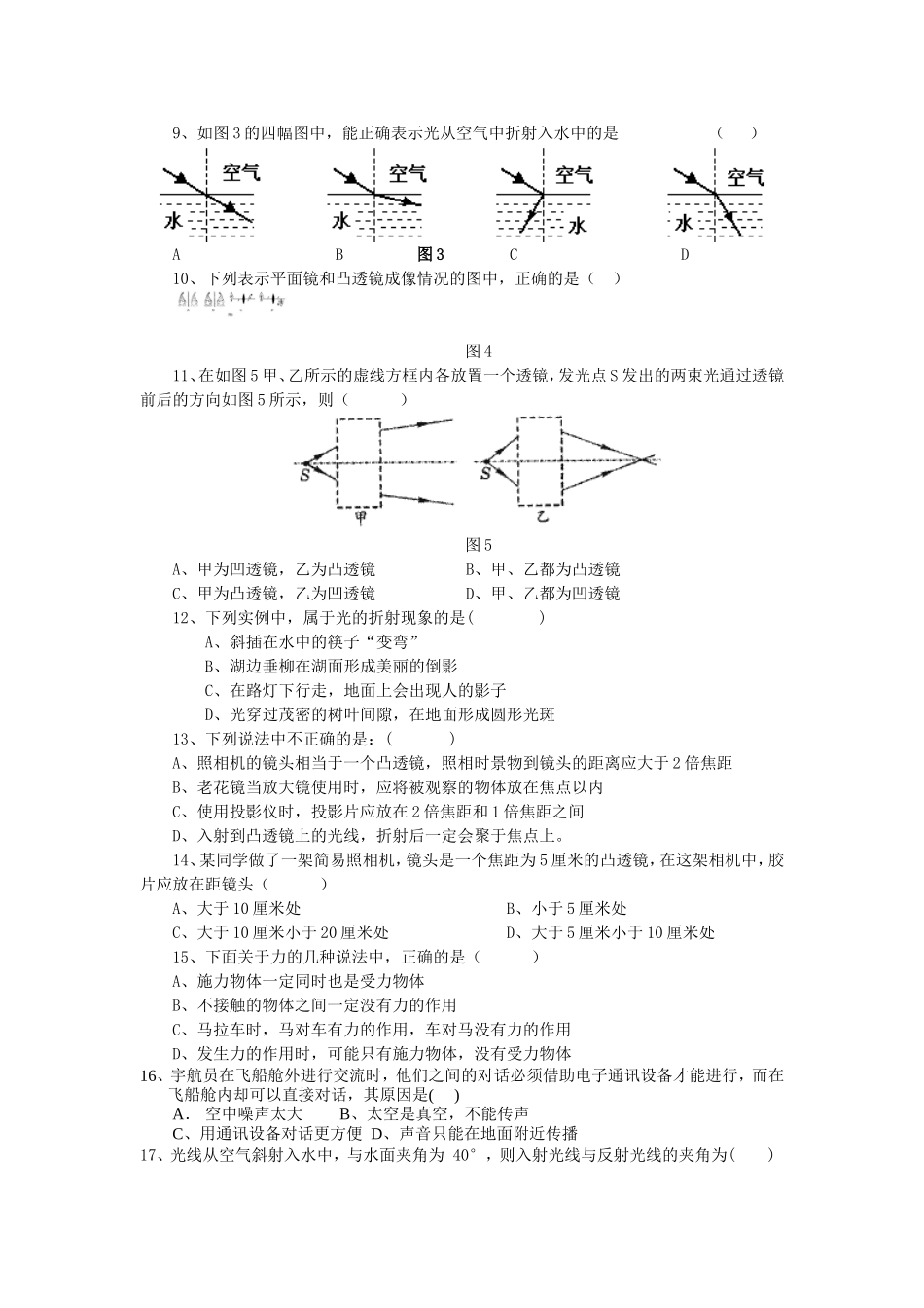 大坝中学八年级（上）期末物理试题_第2页