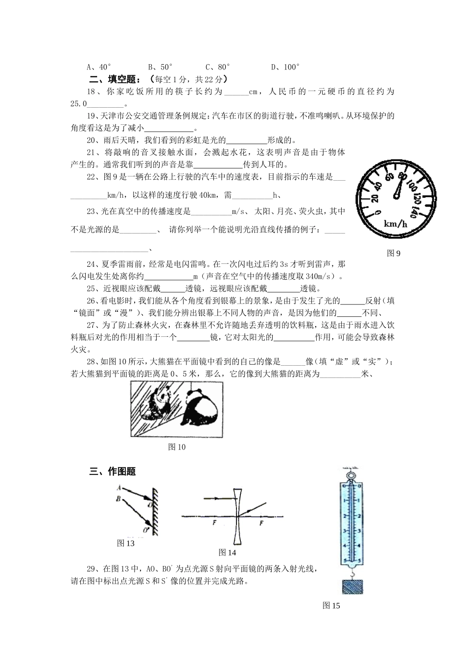 大坝中学八年级（上）期末物理试题_第3页