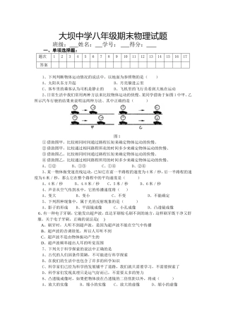 大坝中学八年级（上）期末物理试题
