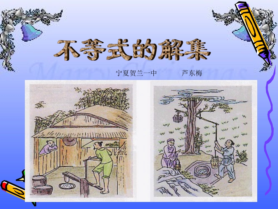 不等式的解集 (2)_第1页