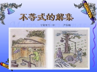 不等式的解集 (2)