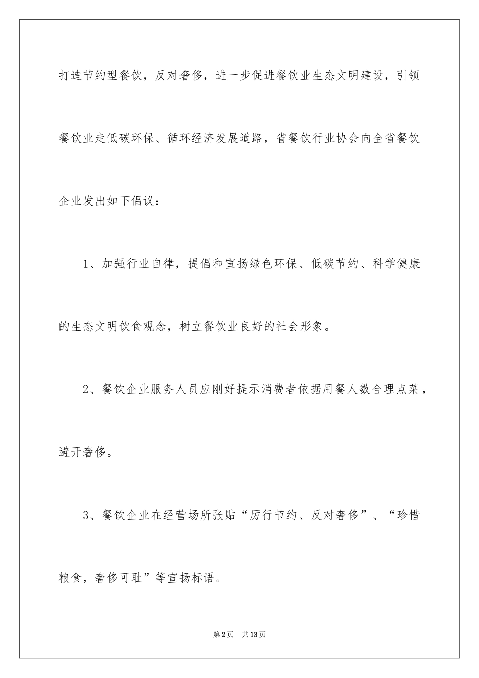 2024光盘行动倡议书_79_第2页