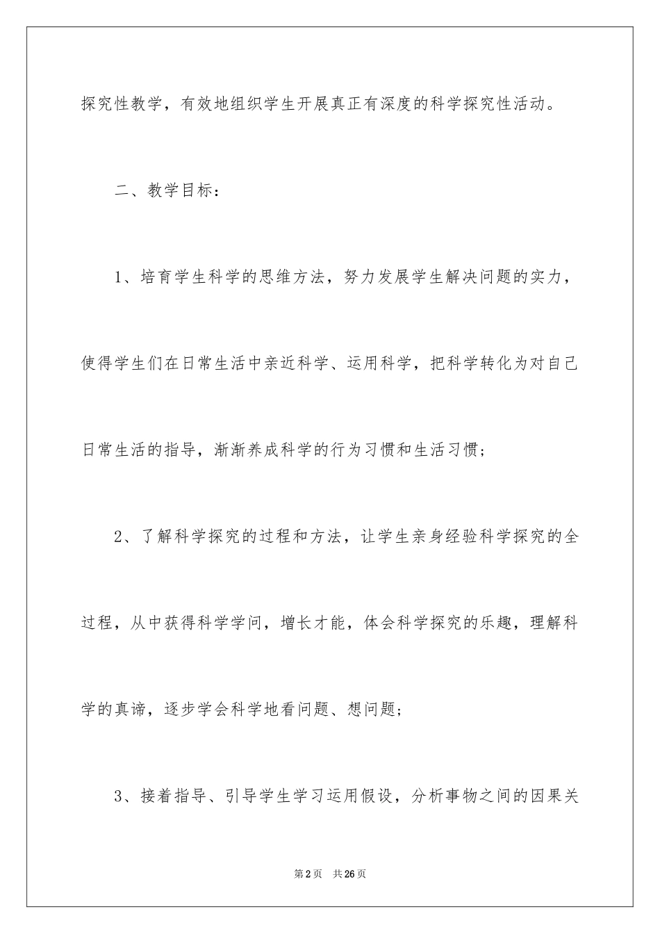 2024五年级教学计划_56_第2页