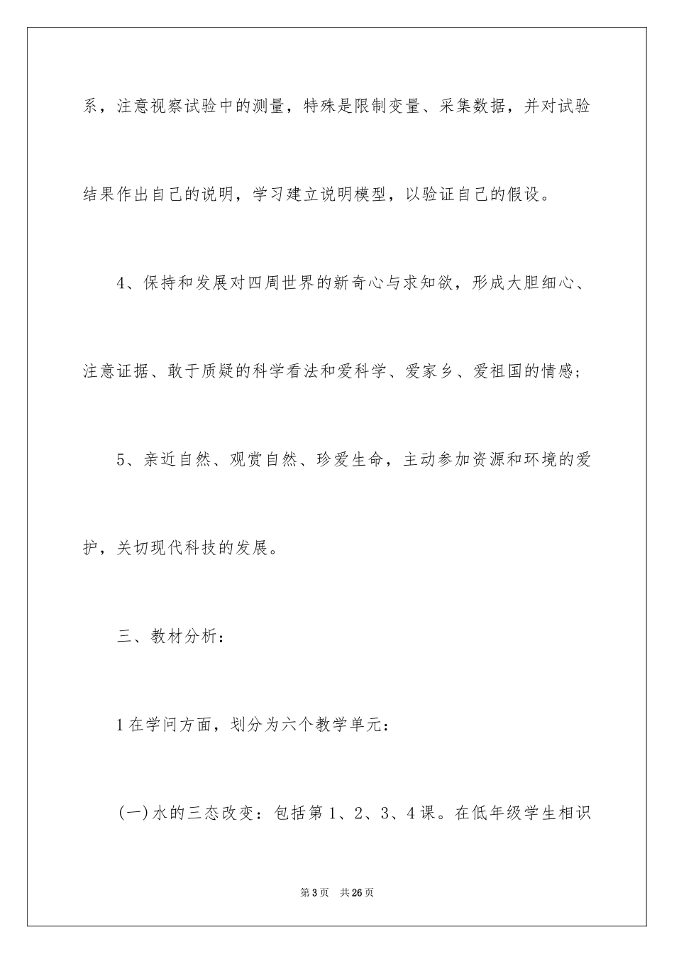 2024五年级教学计划_56_第3页