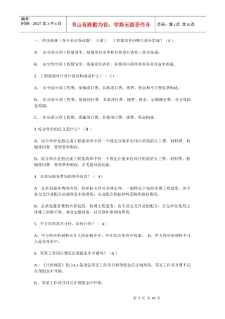 注册造价师考试真题大汇总土建