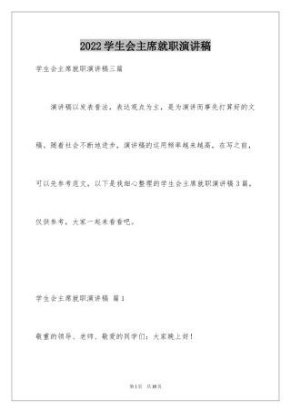 2024学生会主席就职演讲稿_216