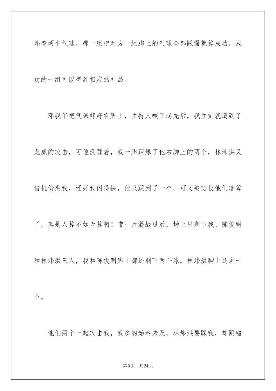 2024儿童节的作文900字_6_第3页