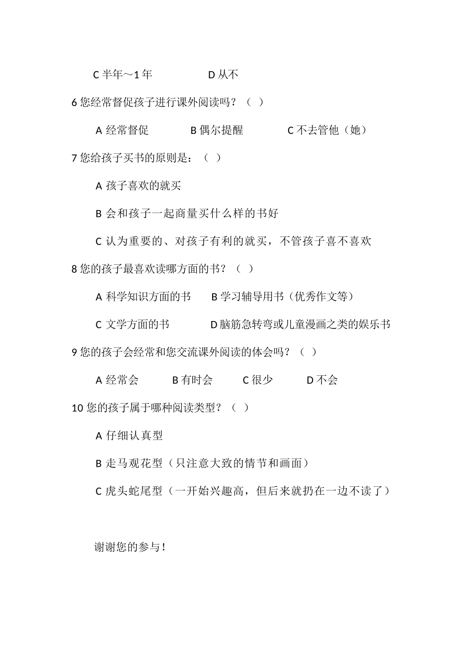 小学生课外阅读调查表 (2)_第2页