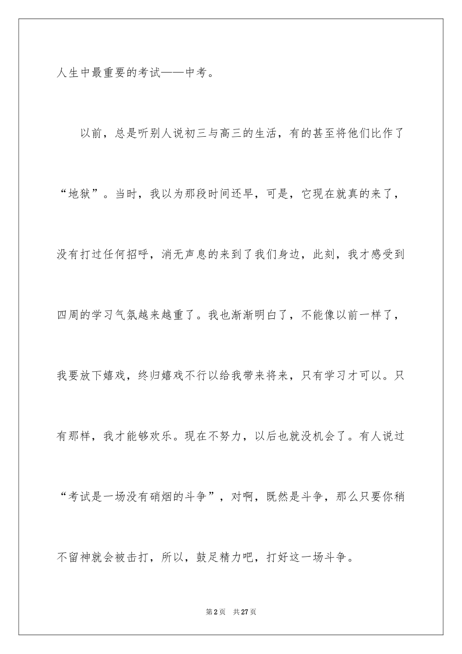 2024初三来了作文_57_第2页