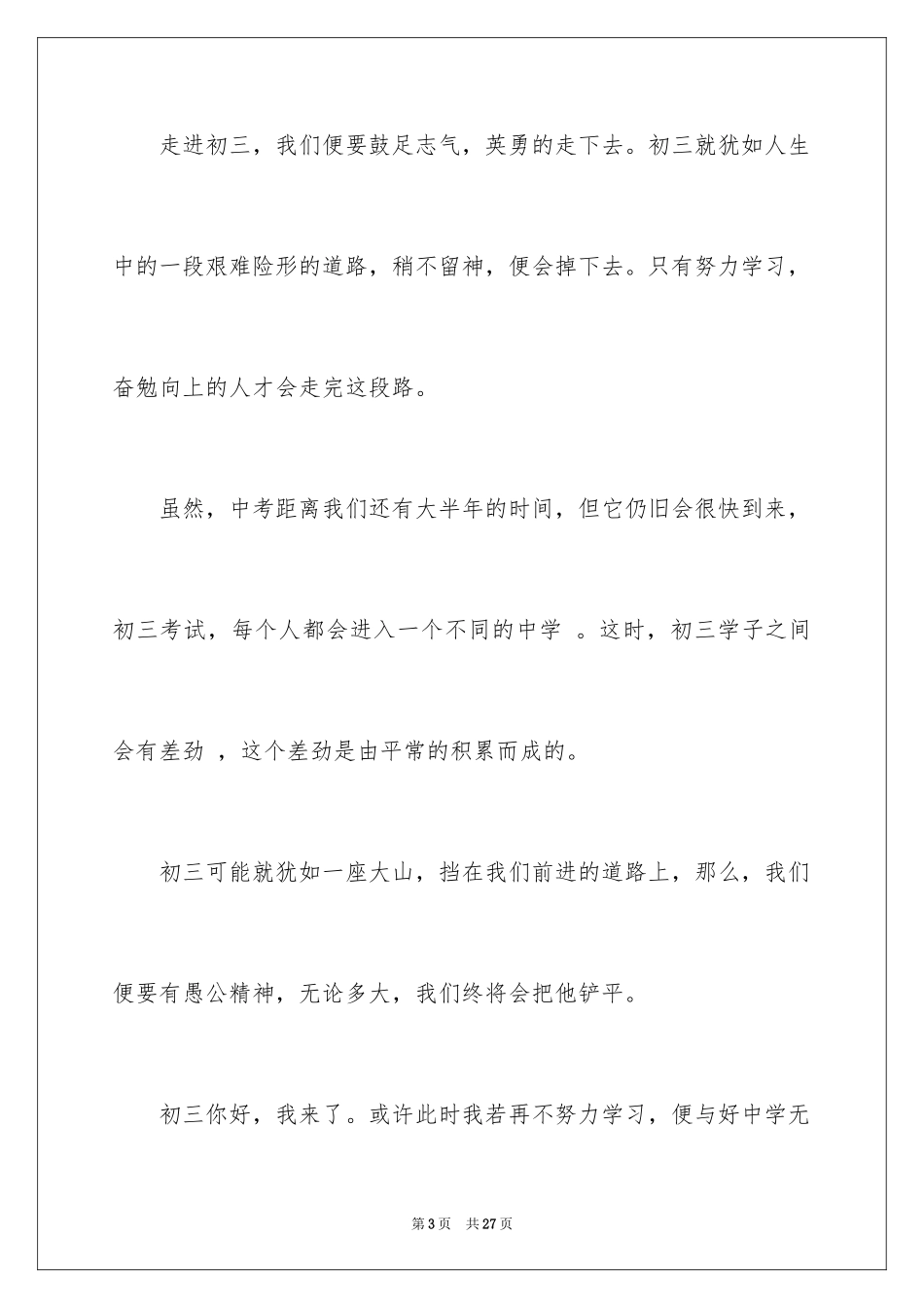 2024初三来了作文_57_第3页