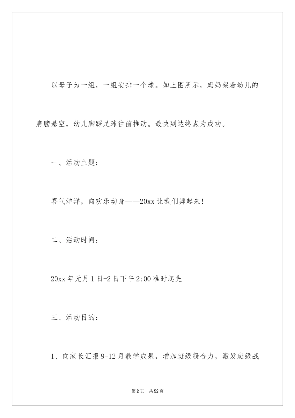 2024元旦活动方案_190_第2页