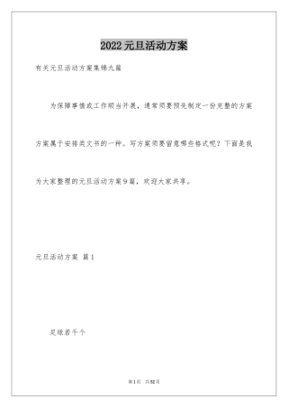 2024元旦活动方案_190