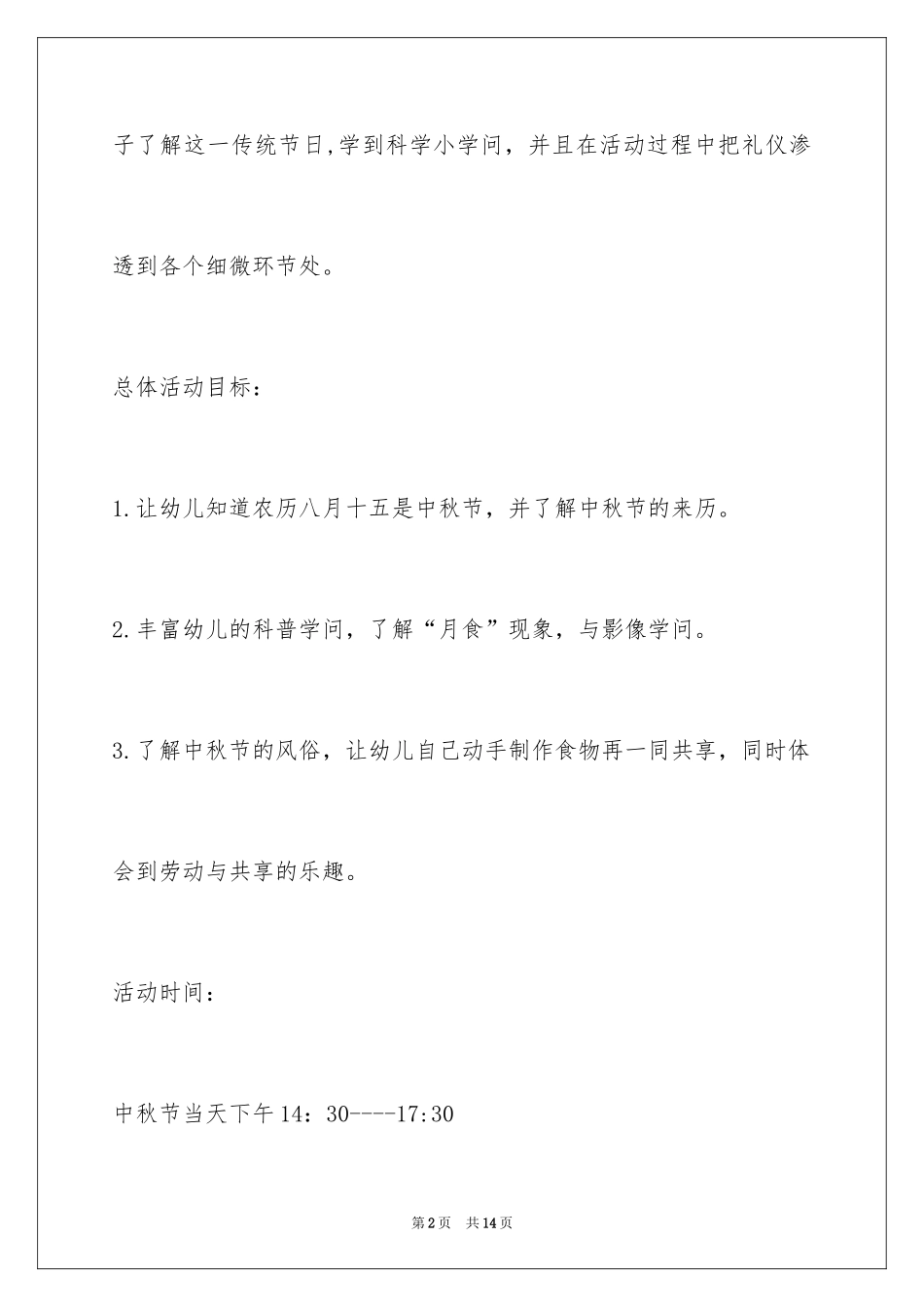 2024大班中秋亲子活动方案_第2页