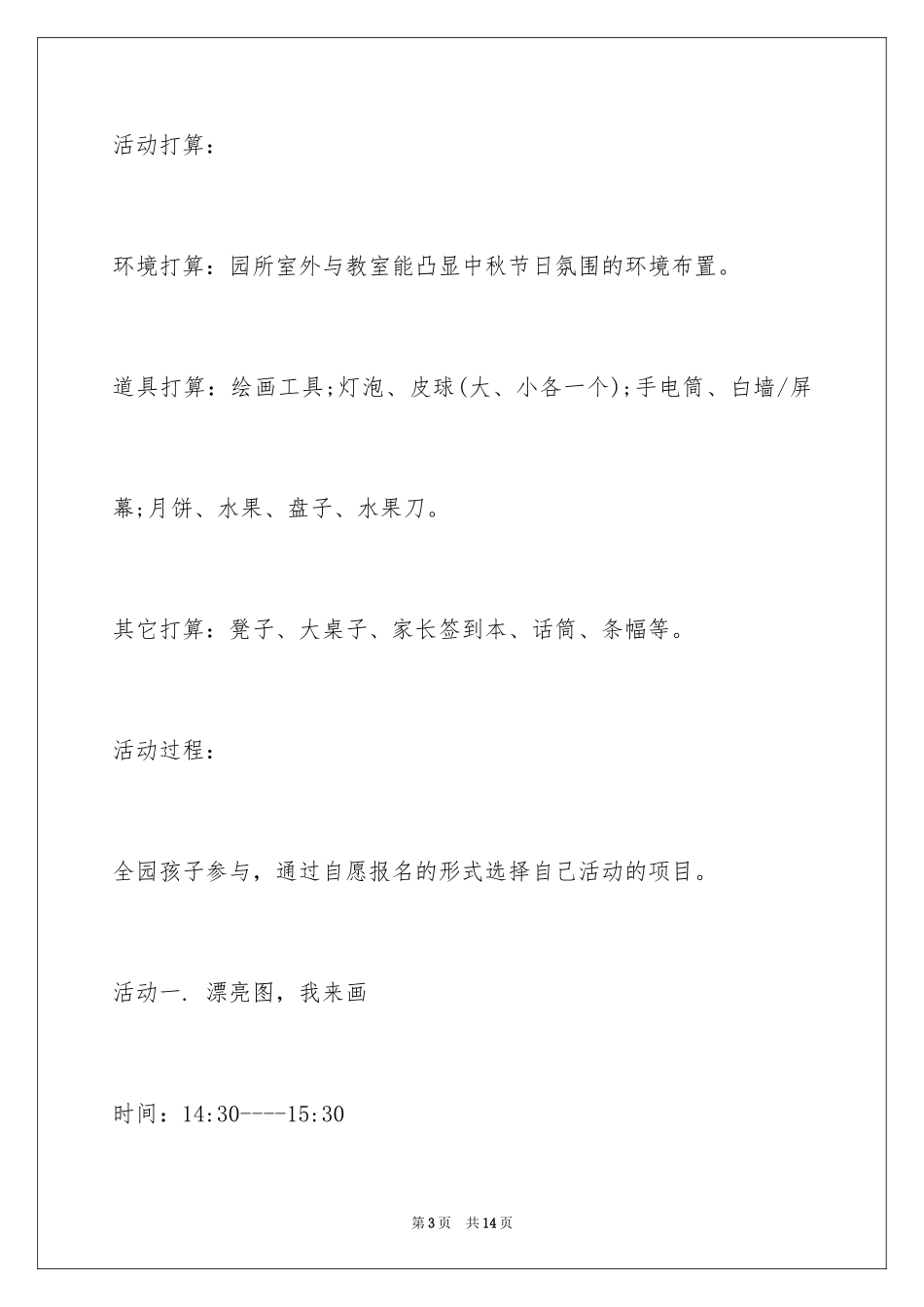 2024大班中秋亲子活动方案_第3页