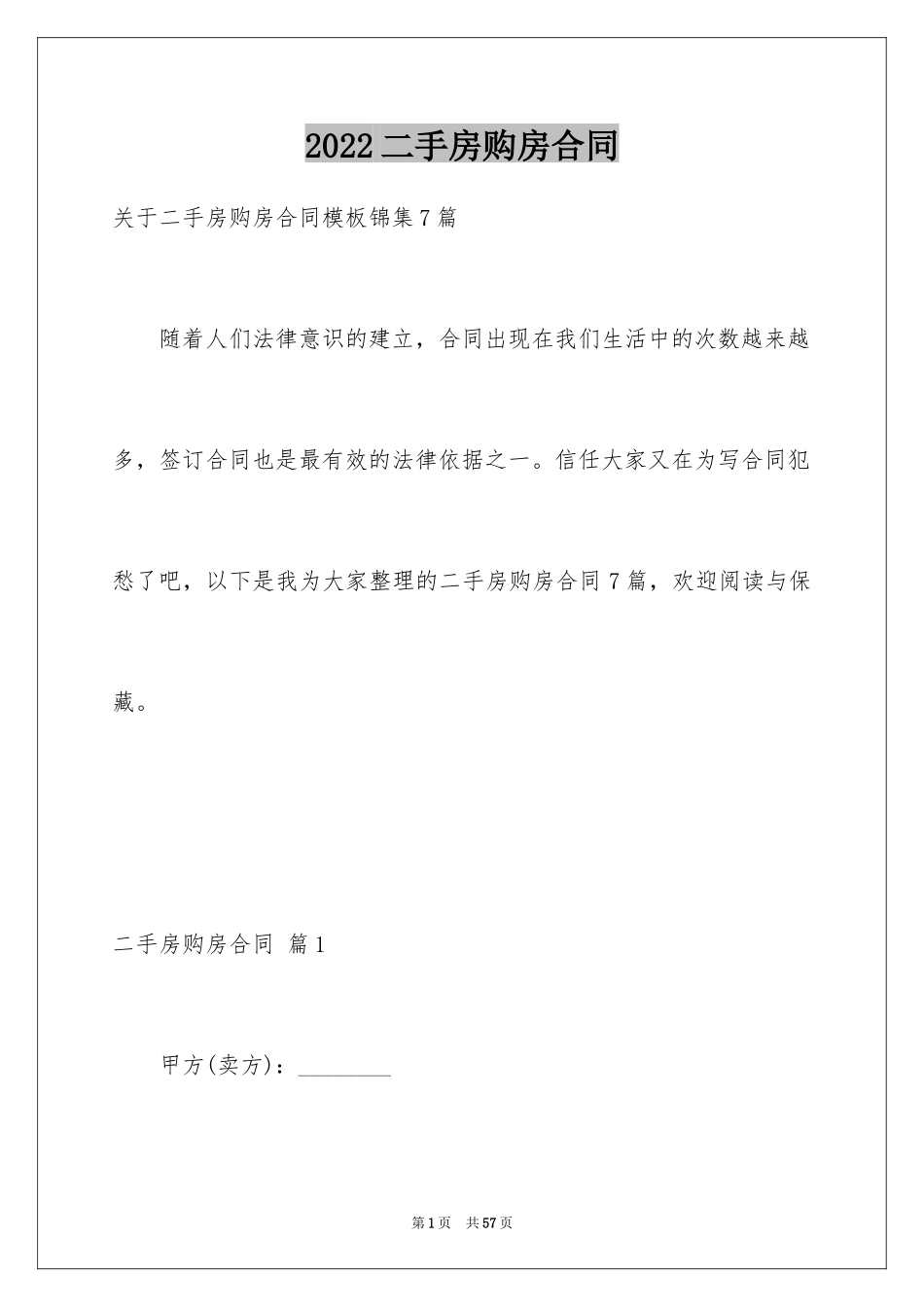 2024二手房购房合同_385_第1页