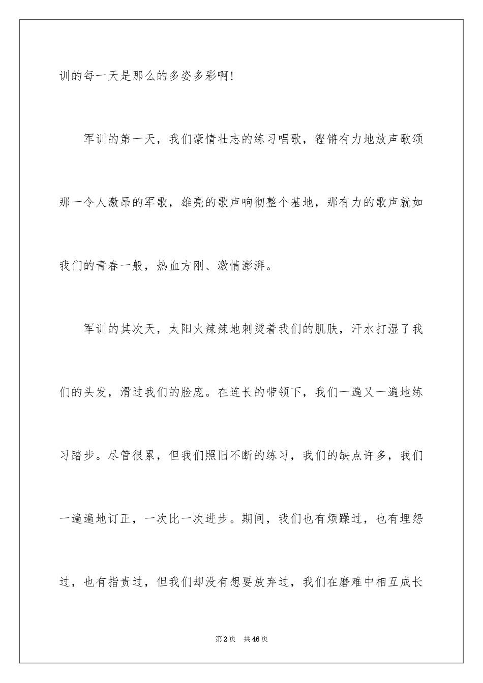 2024军训话题作文_12_第2页