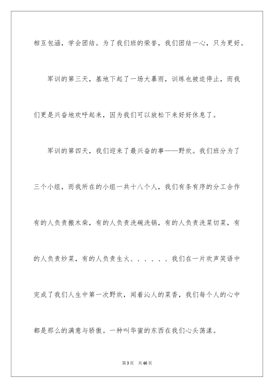 2024军训话题作文_12_第3页