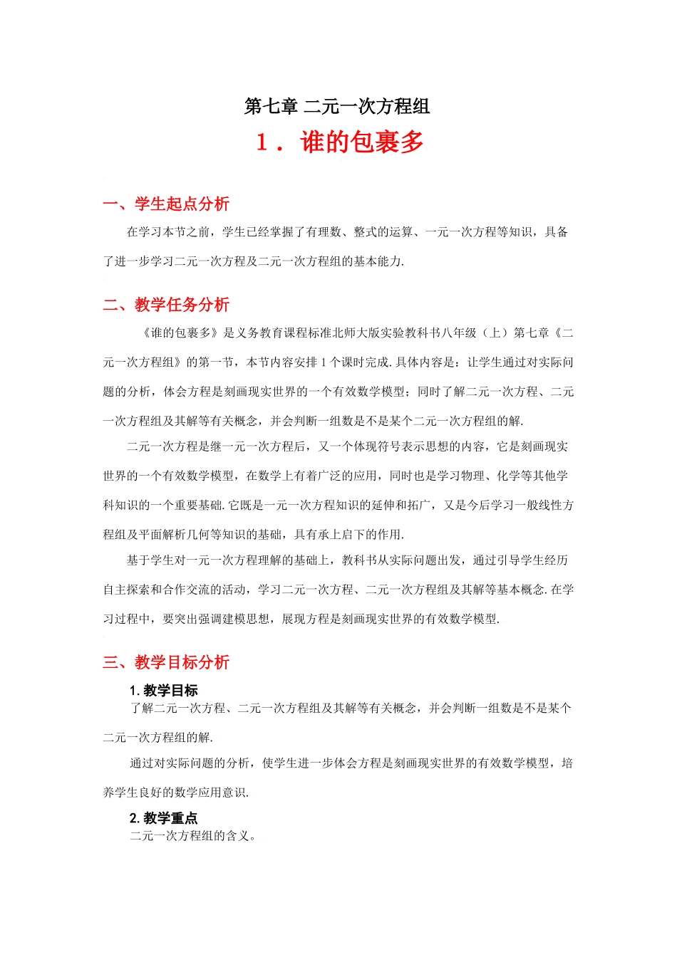 谁的包裹多教学设计_第1页