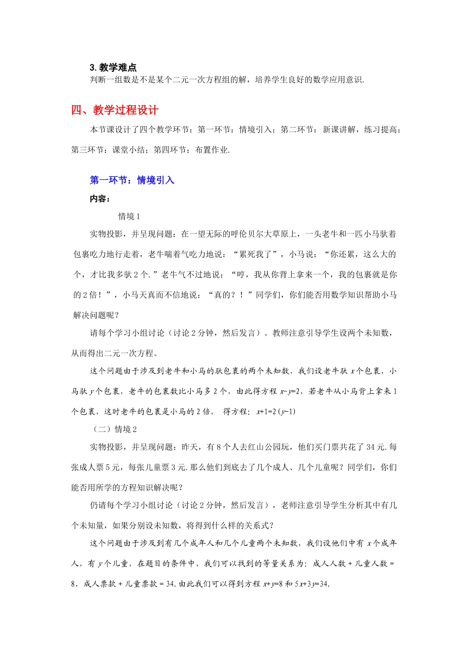 谁的包裹多教学设计_第2页