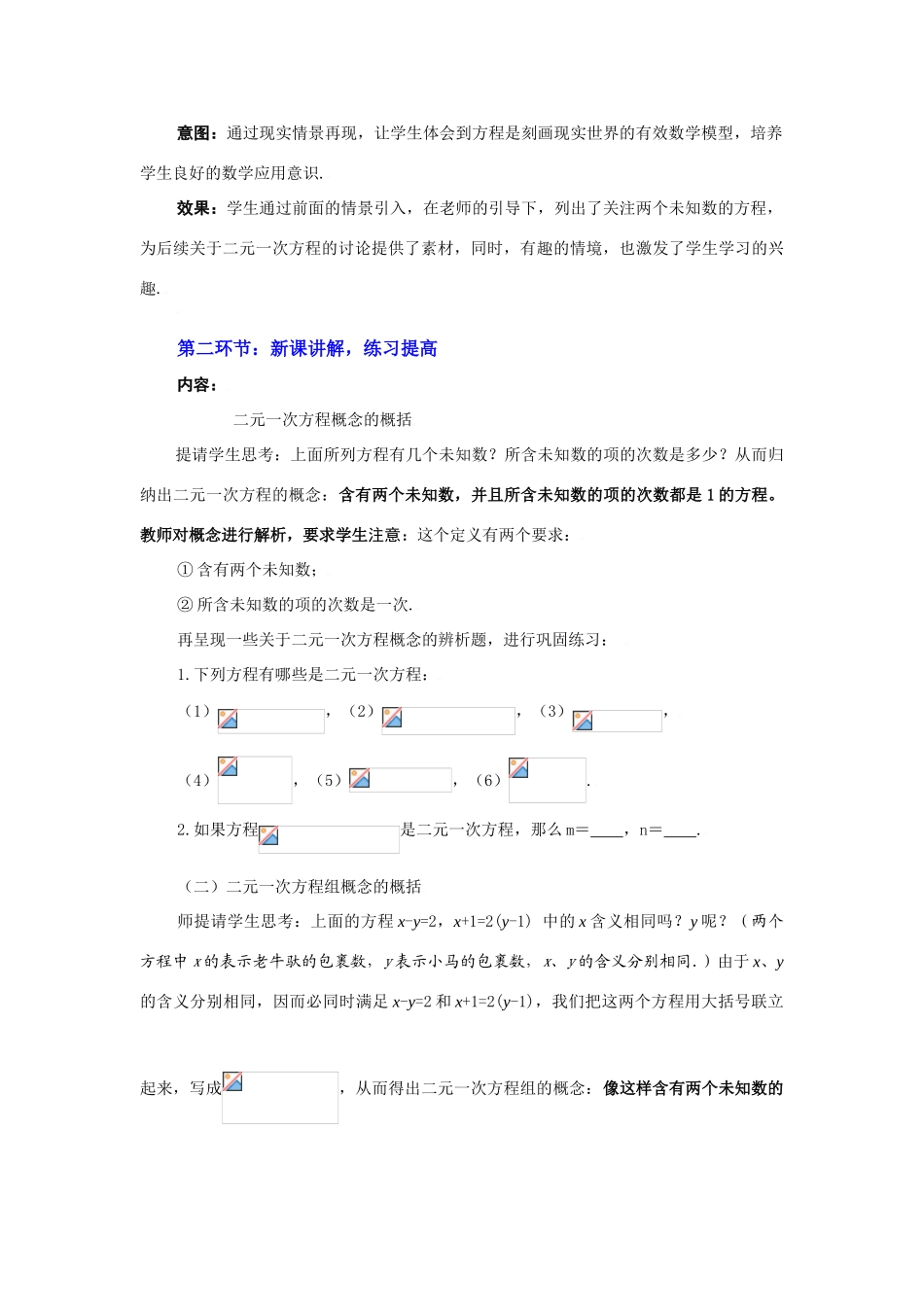 谁的包裹多教学设计_第3页