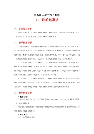 谁的包裹多教学设计