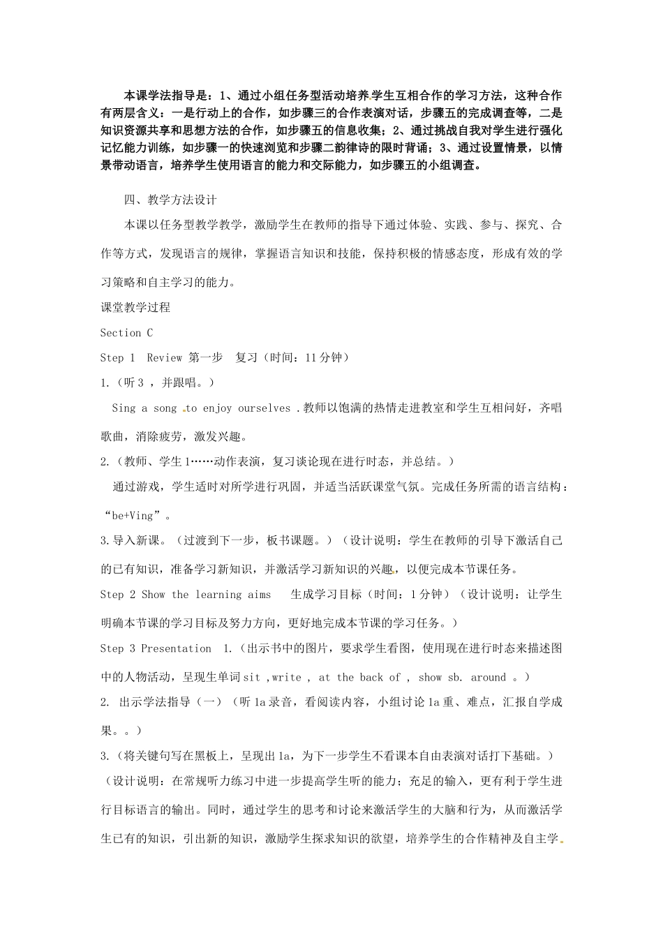 福建省建瓯市徐墩中学七年级英语下册 第五单元《Section C》说课稿_第2页