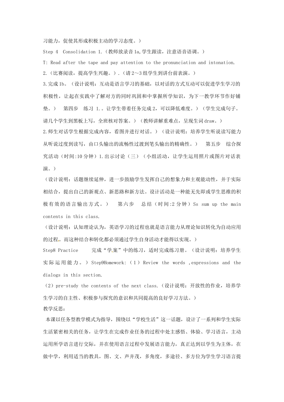 福建省建瓯市徐墩中学七年级英语下册 第五单元《Section C》说课稿_第3页