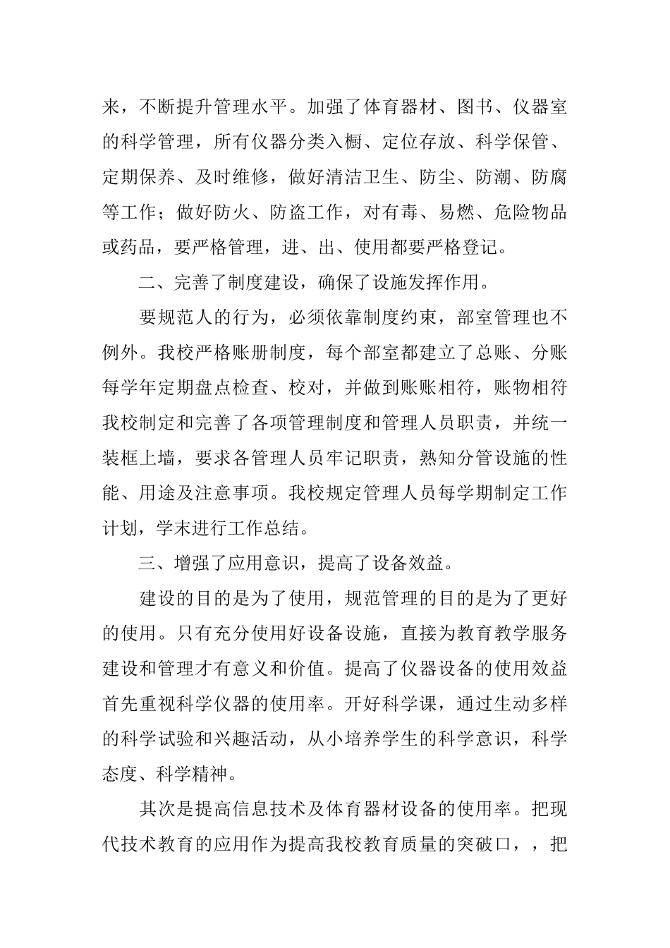 教育装备配备设施管理与应用工作汇报_第2页