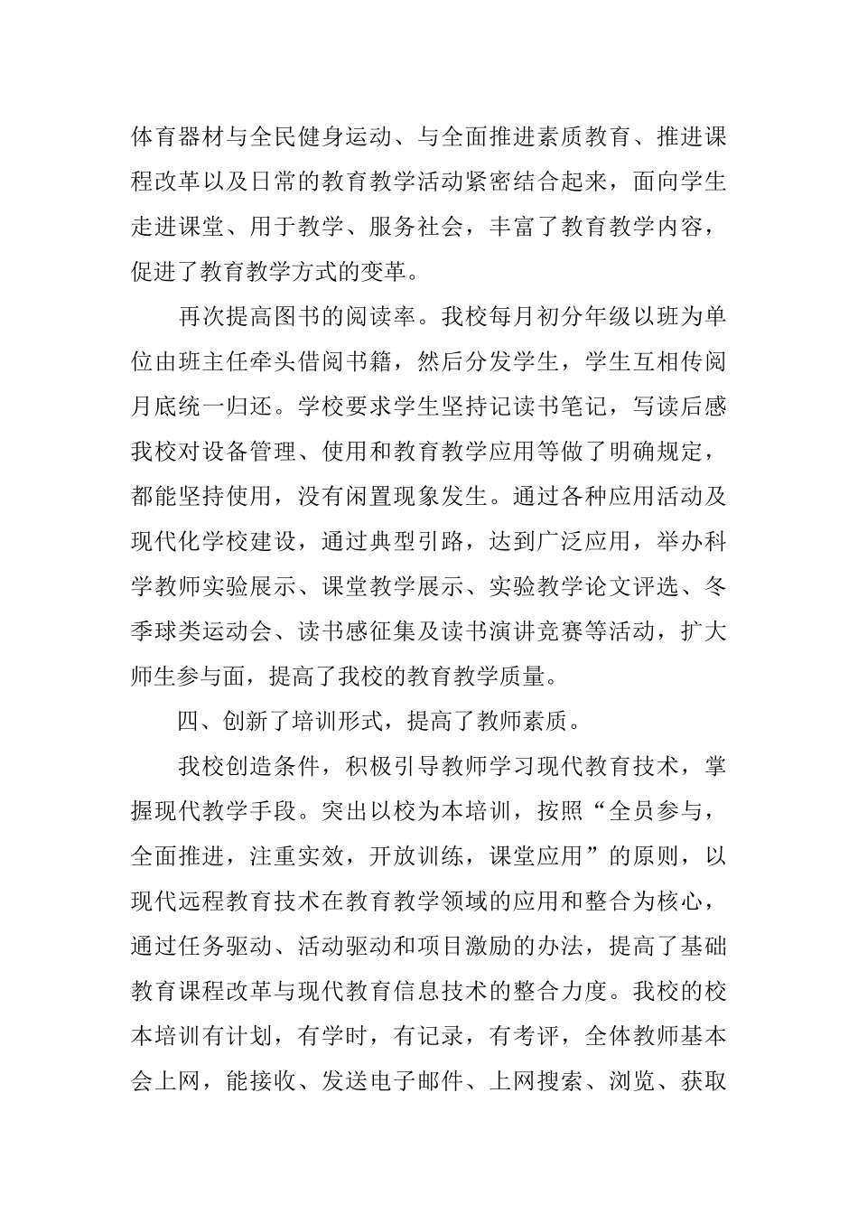 教育装备配备设施管理与应用工作汇报_第3页