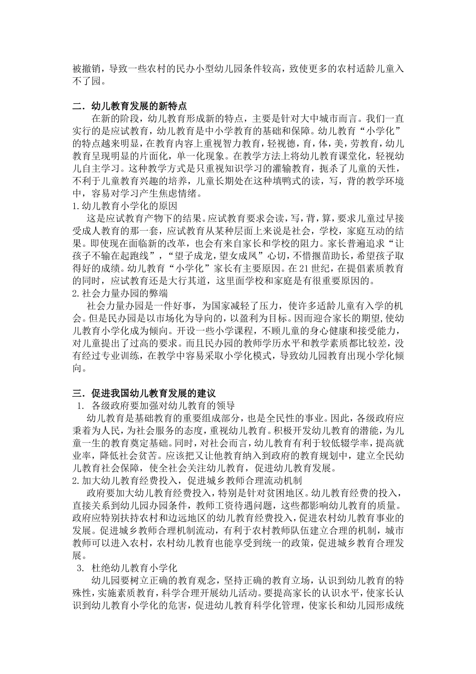 幼儿教育的发展与普及现状_第2页