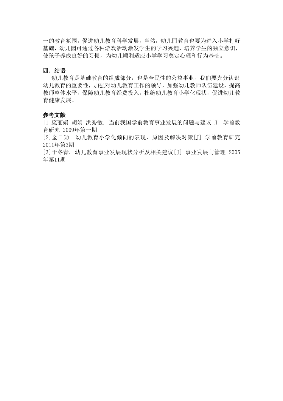 幼儿教育的发展与普及现状_第3页
