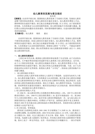 幼儿教育的发展与普及现状