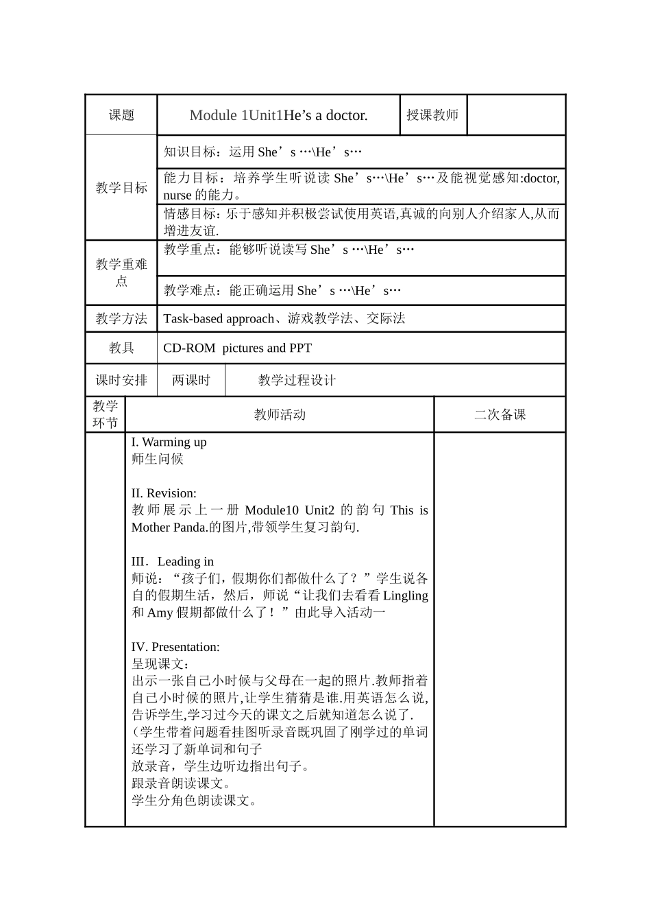 一年下Module1-Module4英语教案_第1页