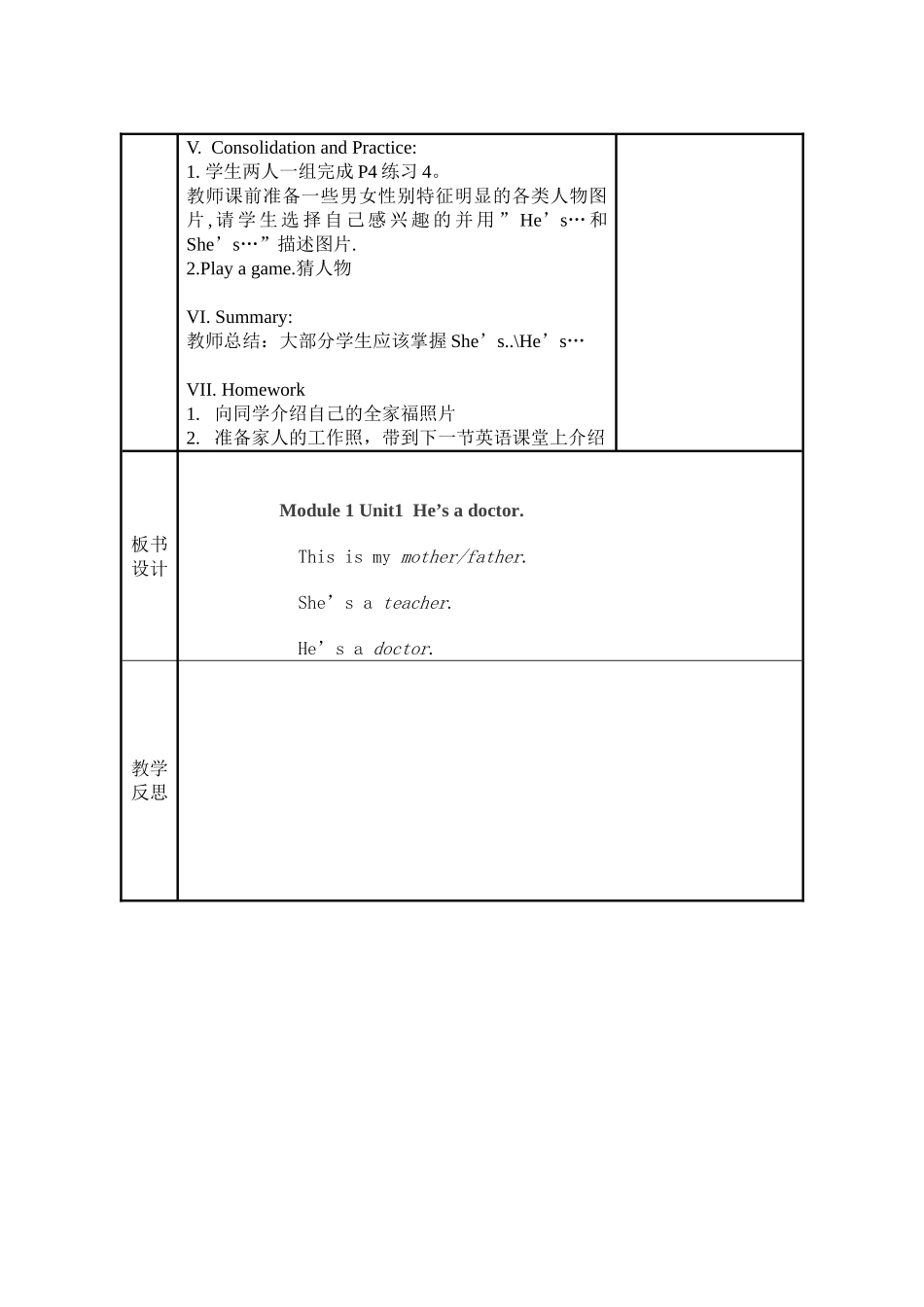 一年下Module1-Module4英语教案_第2页