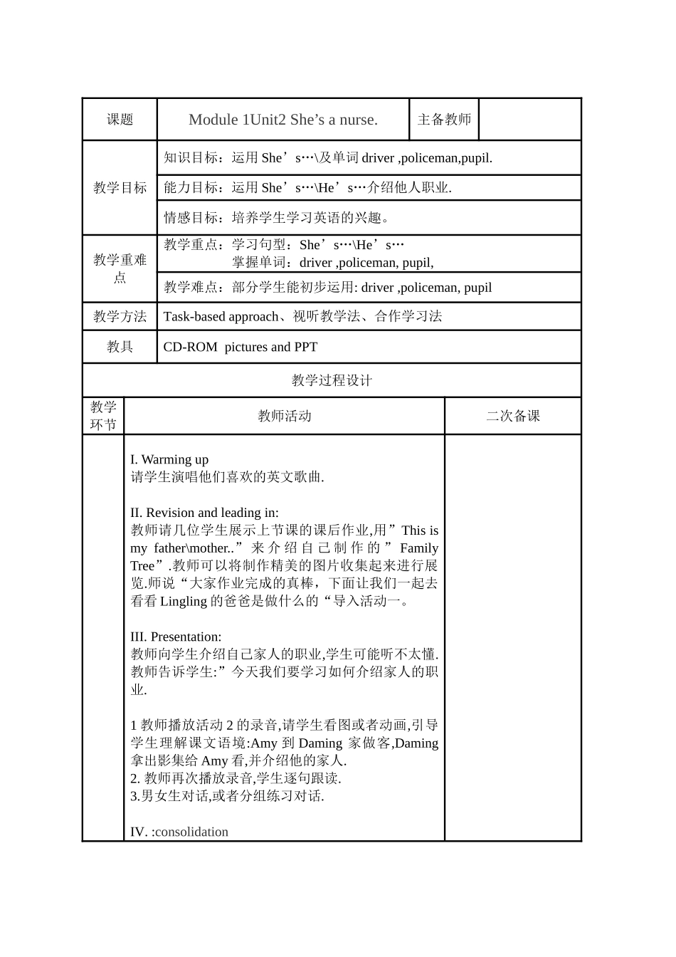 一年下Module1-Module4英语教案_第3页