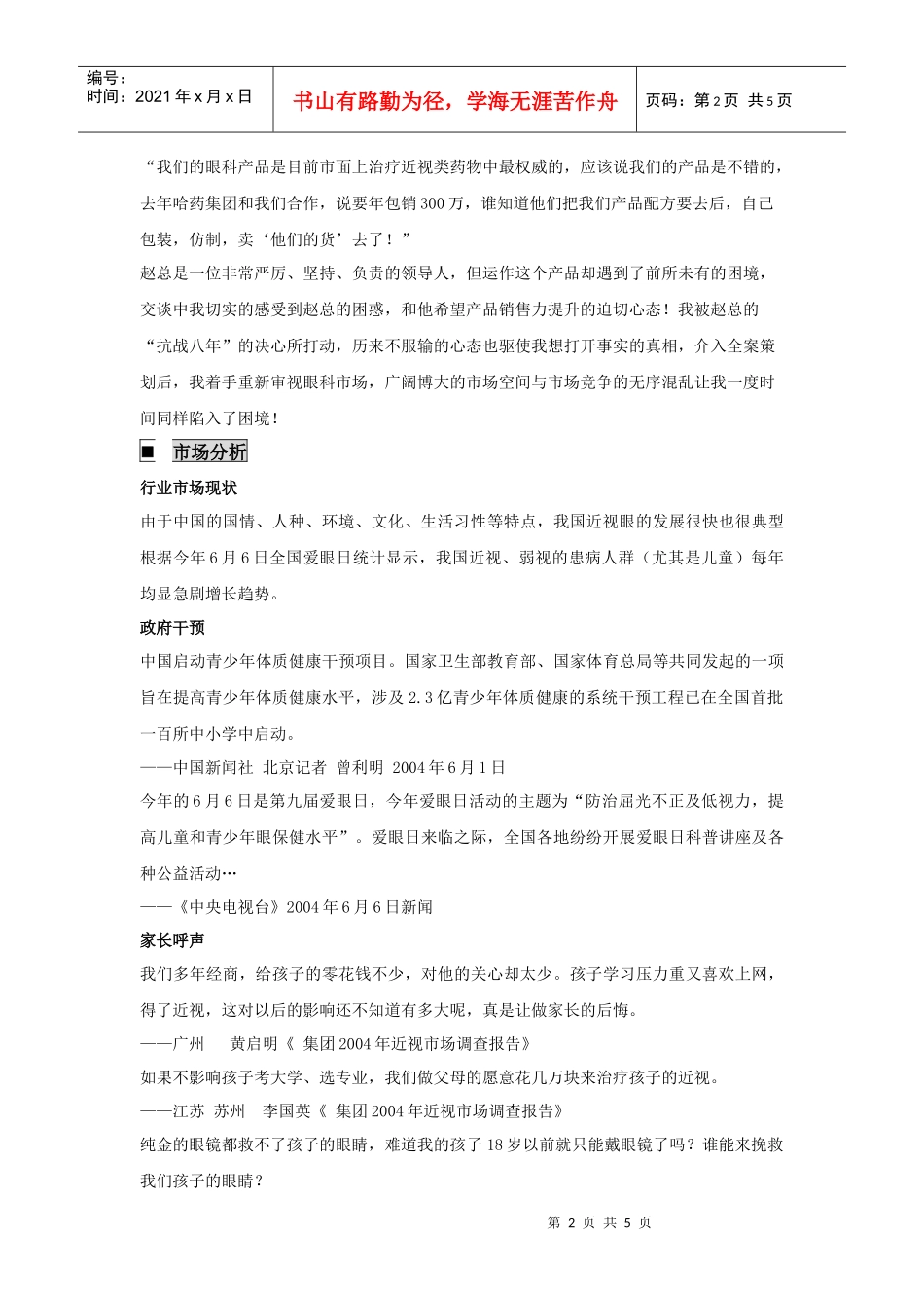 陕西高科制药有限公司营销整合全案策划_第2页