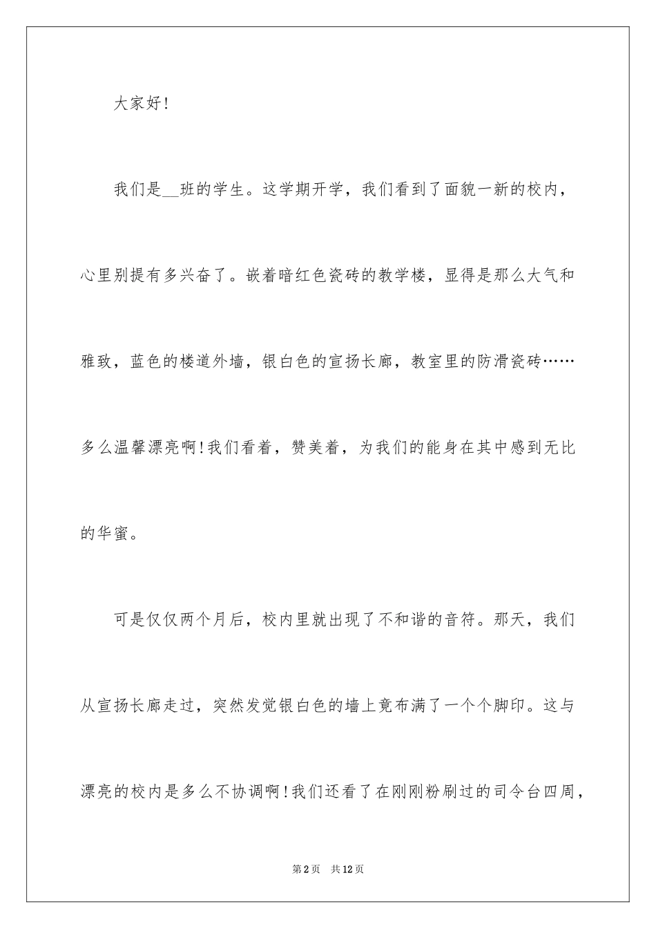 2024保护校园环境倡议书_14_第2页