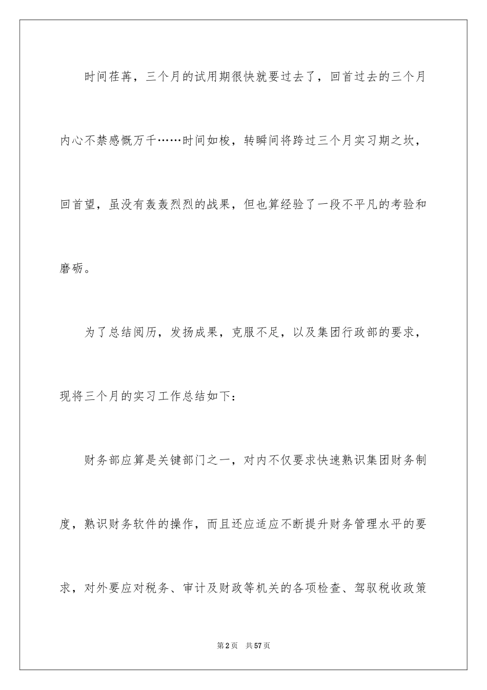 2024个人实习总结_56_第2页